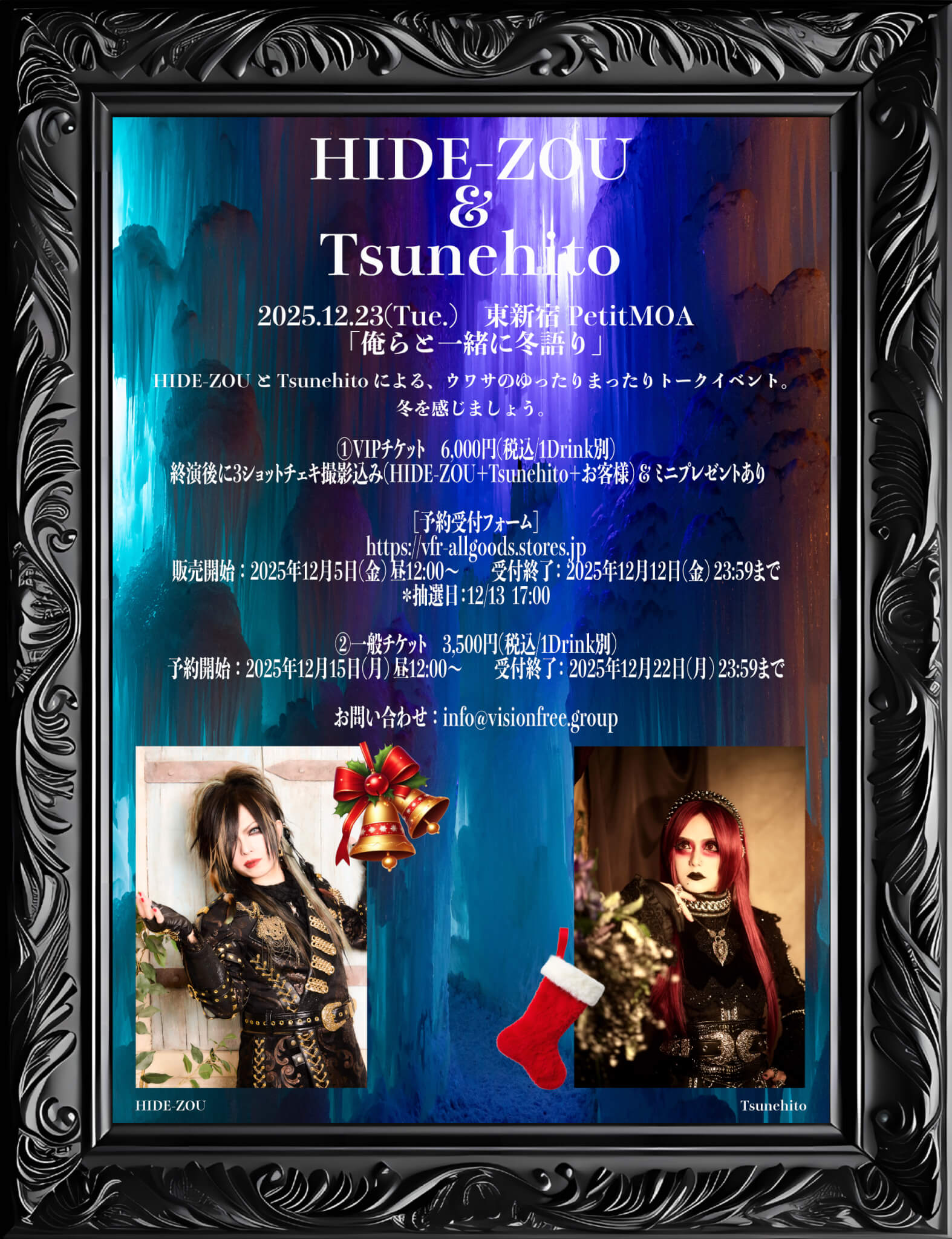 2025年12月23日(火)開催 Tsunehito & HIDE-ZOUによるトークイベント