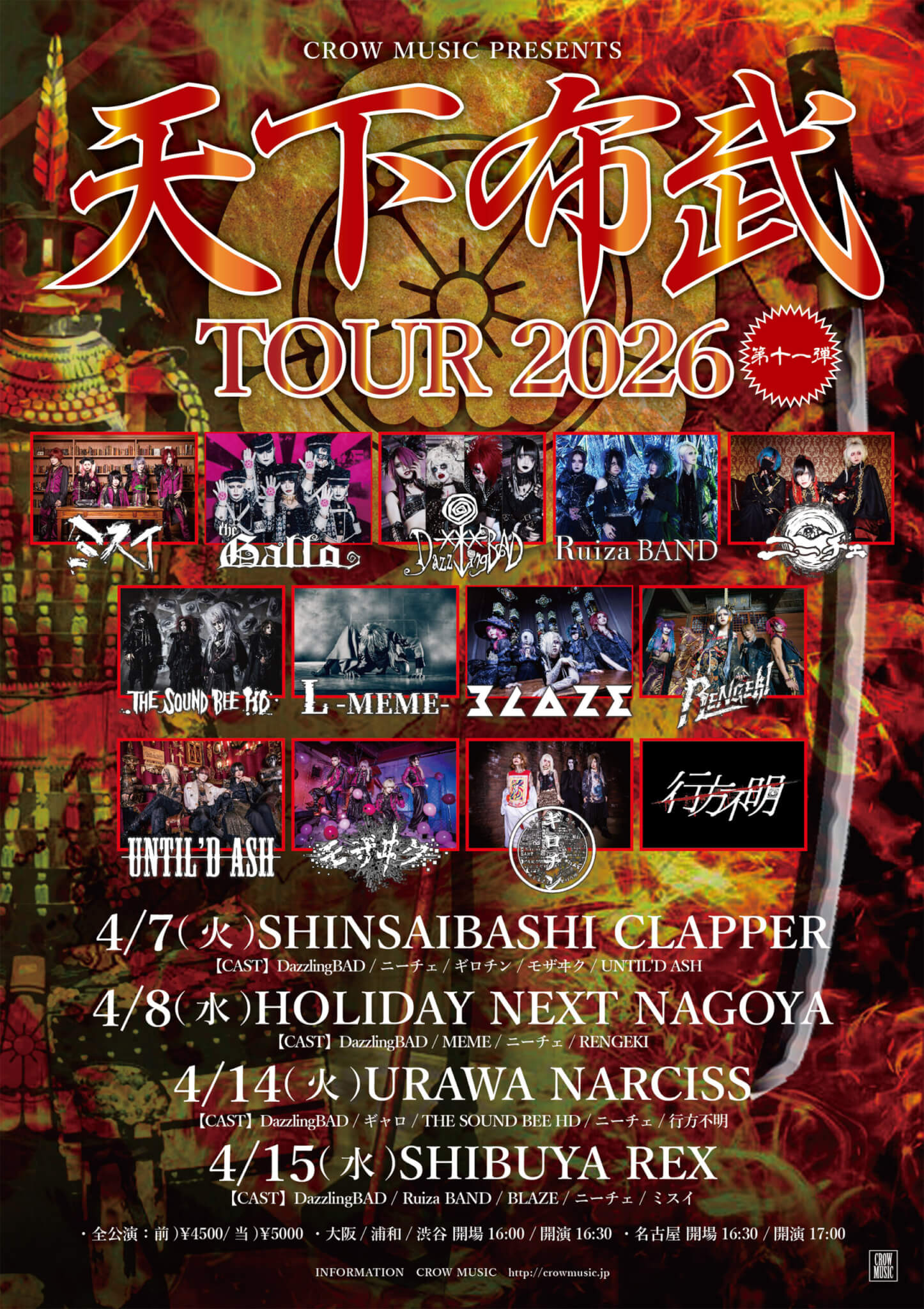 2026年4月15日(水)渋谷REXにて開催「天下布武 TOUR 2026」にRuiza BAND